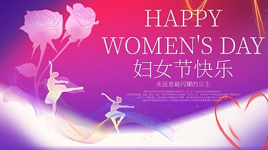 简约唯美浪漫妇女节节日祝福展板