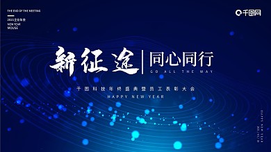 科技风年会晚会背板