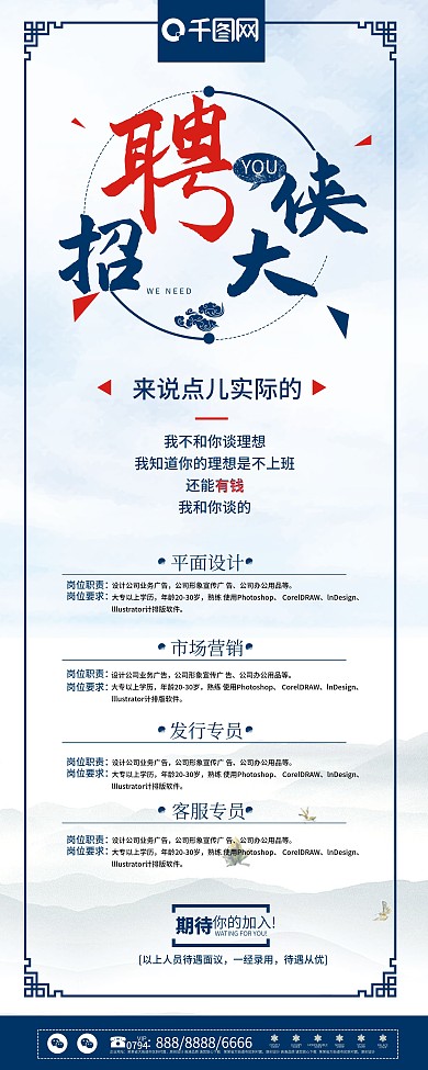 简约扁平中国风招聘大侠展架