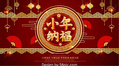 红色喜庆小年纳福节日展板