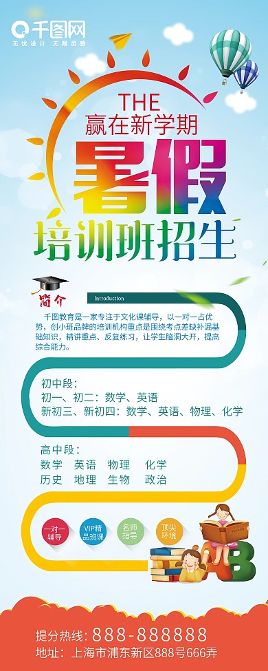暑假班火热招生中展架