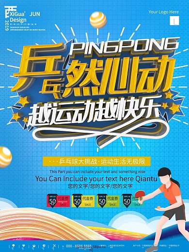 乒乓球海报图片