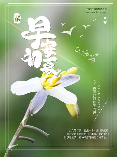 简约唯美你好早安宣传海报
