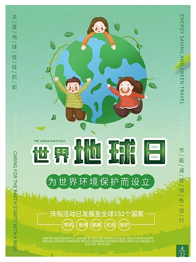 4.22地球日关爱地球地球