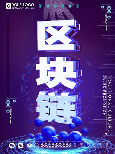 大气区块链科技海报