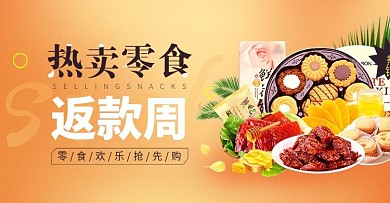 天猫小吃干果零食饼干红枣核桃海报