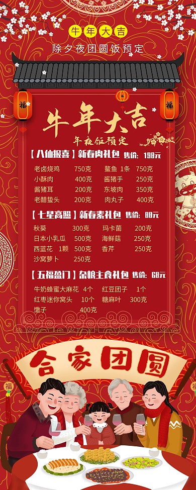 牛年大吉春节除夕年夜饭团圆饭预定插画展架