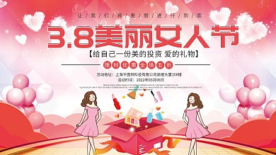 唯美浪漫3.8妇女节商家促销展板