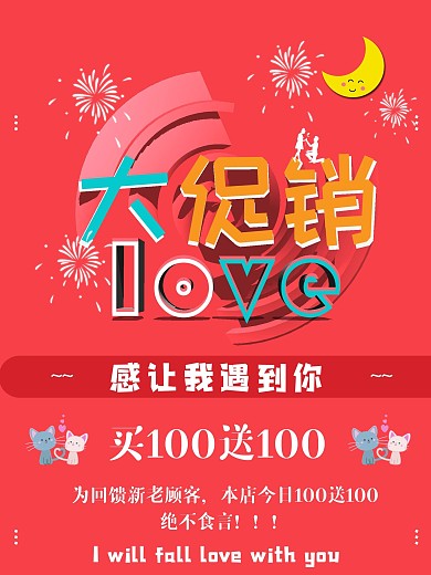 情人节浪漫红色主题促销海报