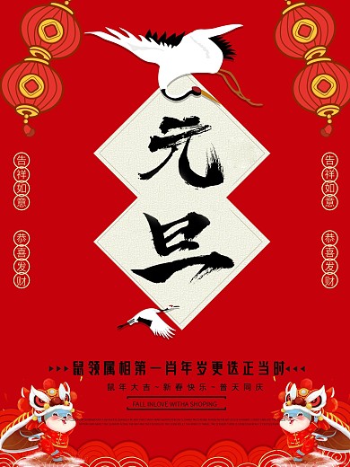 双旦优惠元旦促销海报