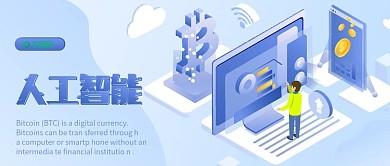 2.5D蓝色人工智能公众号封面