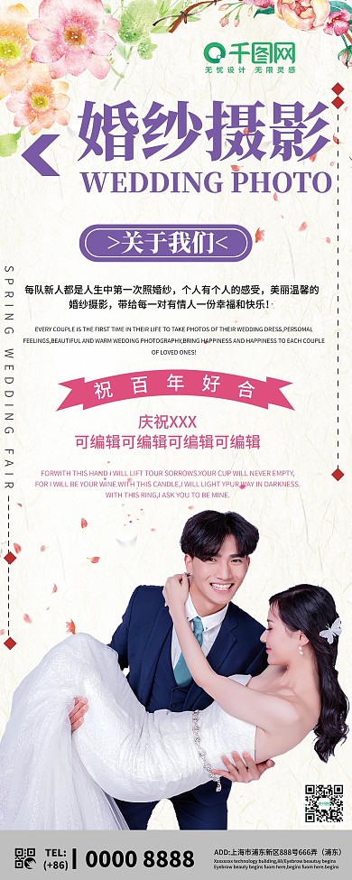 浪漫婚纱摄影促销宣传展架设计