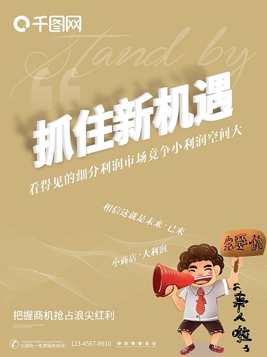 创意大字报风格微商招商造势宣传海报2