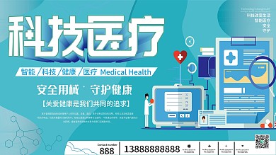医疗医疗元素海报