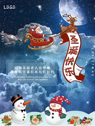 简约创意雪人麋鹿圣诞节蓝色调海报