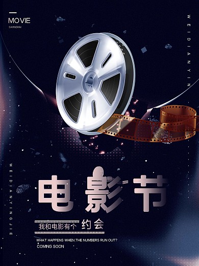 2018时尚国际电影节宣传海报