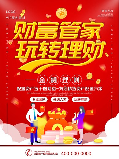 简约红色立体字春节保险理财品牌宣传海报