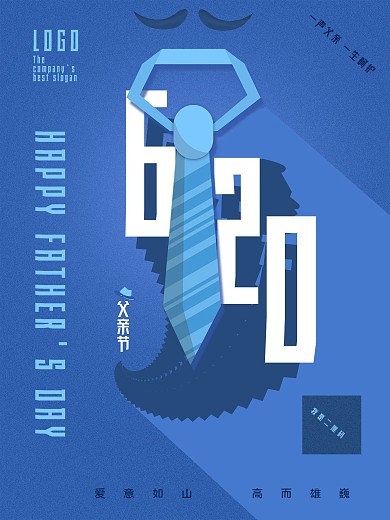 蓝色背景父亲节海报