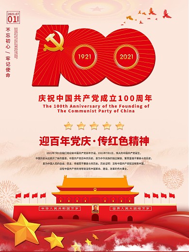 建党百年标志党建风100周年展板党庆海报