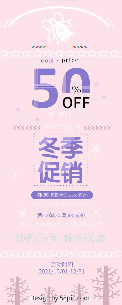 粉色清新扁平冬季促销活动海报