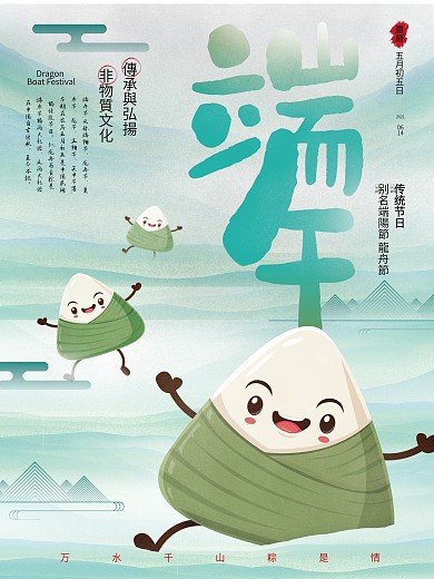 简约手绘风端午节粽子节海报二十四节气