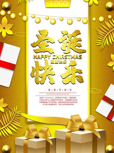 原创金色粒子圣诞快乐海报
