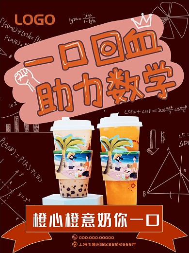 助力中考中考加油饮品海报推广