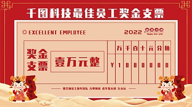奖金支票模板展板