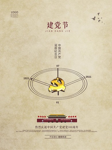 七一71建党节100周年简约创意时间海报