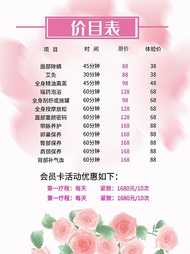 美容价目表图片