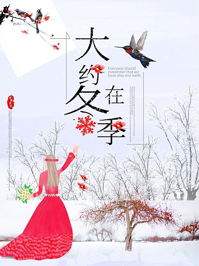 冬季旅游海报设计模板唯美微信配图