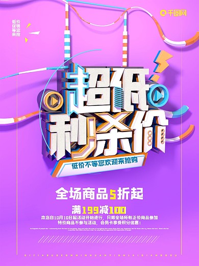 紫色C4D创意促销海报