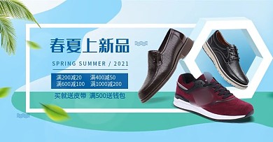 天猫植物背景夏季男鞋皮鞋海报