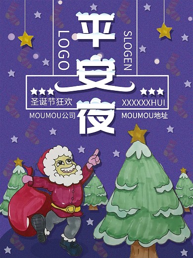 原创插画平安夜海报