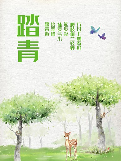 春季踏青唯美海报高清psd