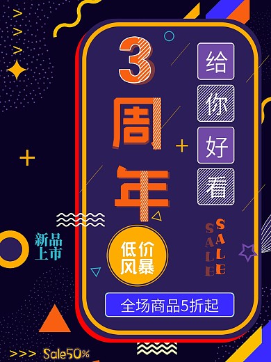 3周年庆典图片