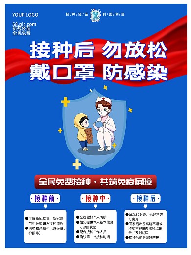 新冠疫苗接种须知接种注意事项蓝色简约海报
