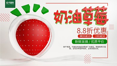 简约大气立体奶油草莓促销展板