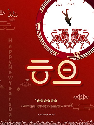 红色新年元旦牛年时钟过度节日宣传海报