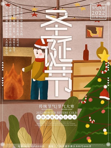 原创插画圣诞节男孩取暖海报