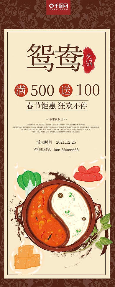 2018中国风春节促销展架