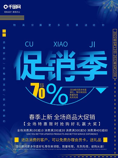 蓝色创意促销季促销活动海报