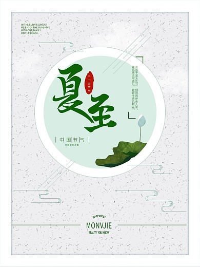 夏至24节气海报