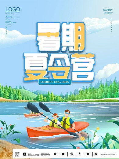 手绘风暑期夏令营活动宣传海报