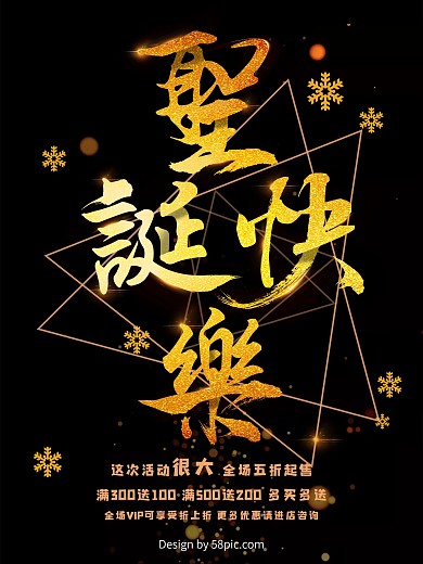 圣诞快乐黑金大气促销海报设计PSD模板