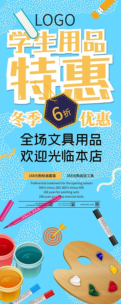 学习用品特惠展架