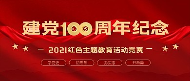 党史知识竞赛公众号首图