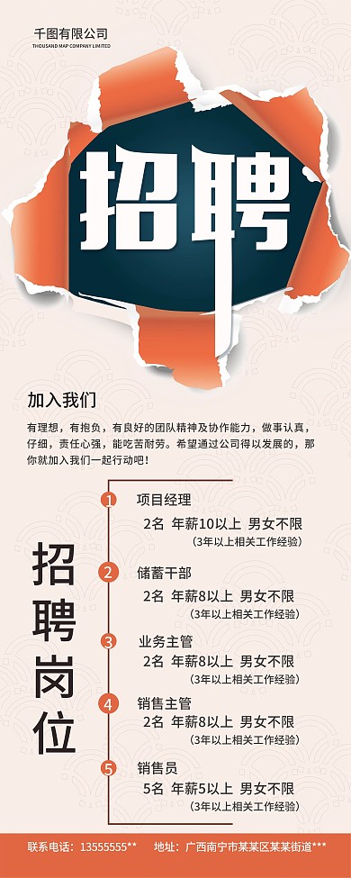 撕纸效果人才招聘展架