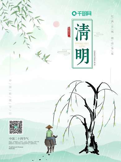 清明节海报春分简约淡彩节日宣传