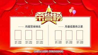 红色荣誉榜展板设计